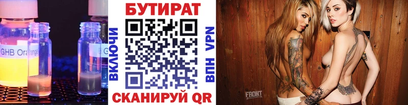 Бутират BDO  что такое   Щёлково 